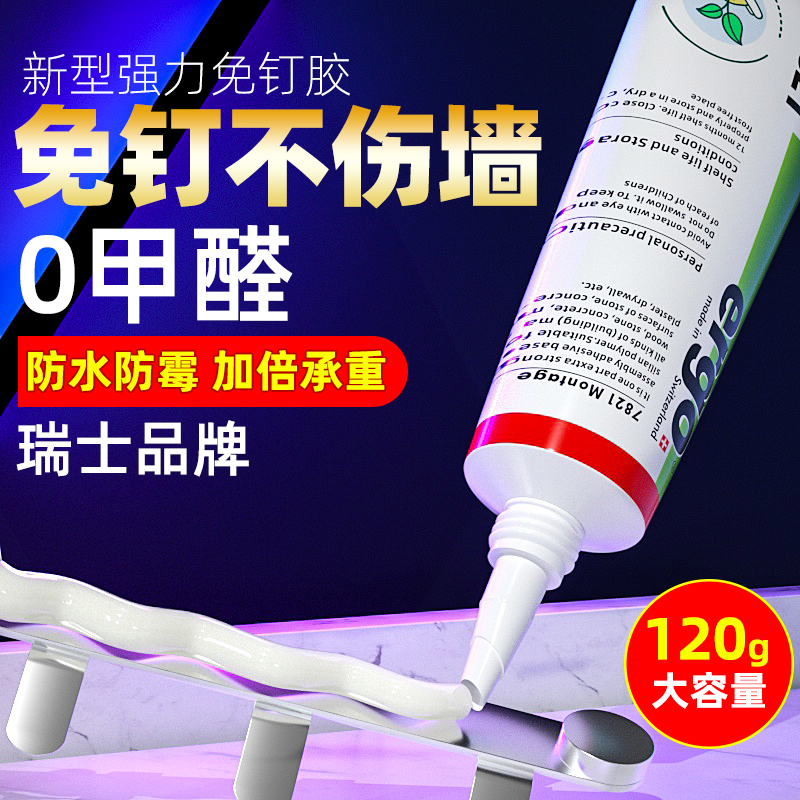 ergo【瑞士品牌】7821强力免钉胶高粘度瓷砖踢脚线贴墙专用家用