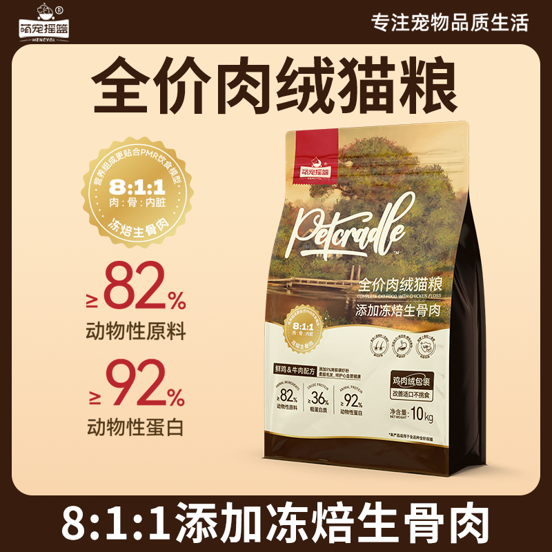 20斤萌宠摇篮全价肉绒生骨肉猫粮猫主粮鲜鸡牛肉配方