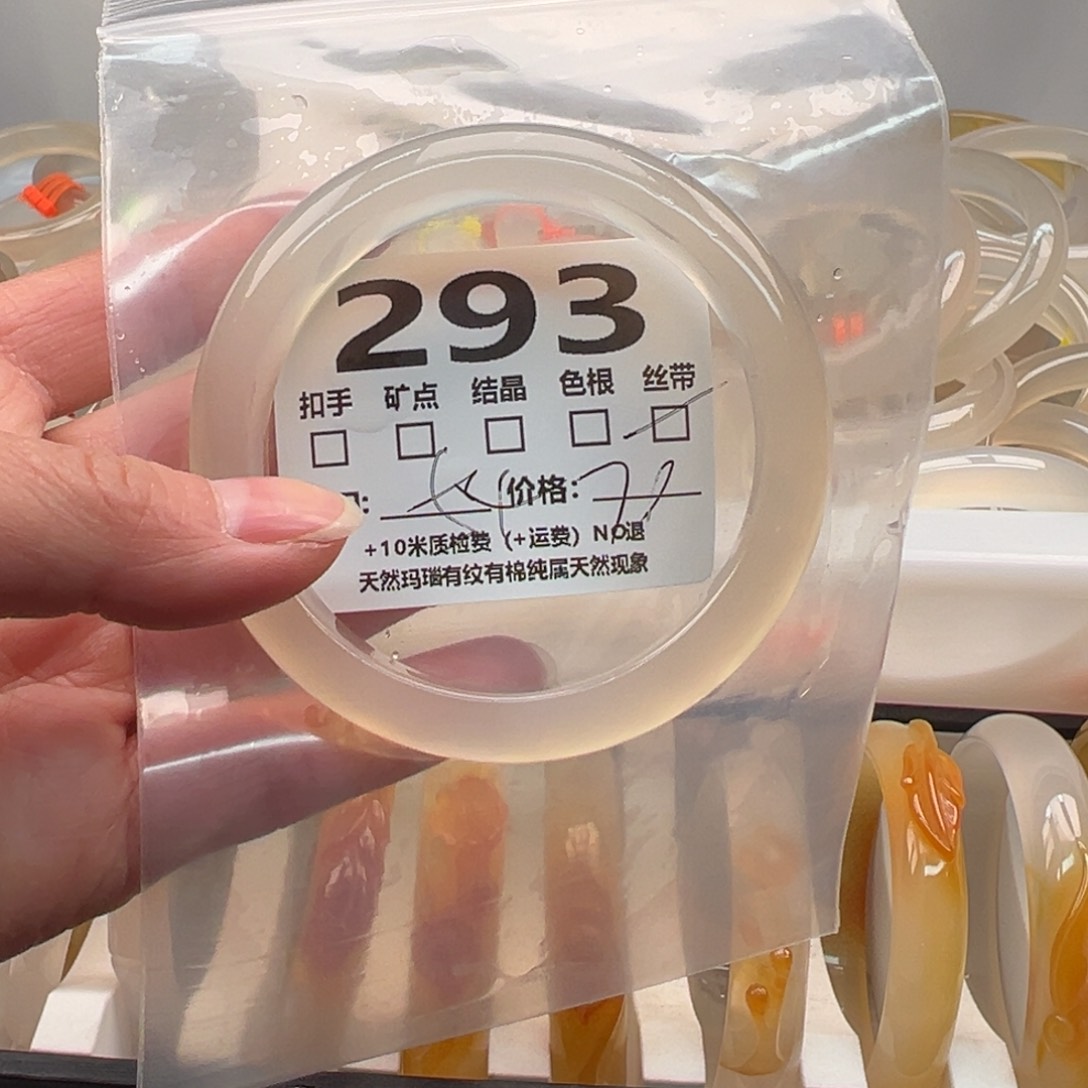 玛瑙/玉髓手镯未镶嵌293