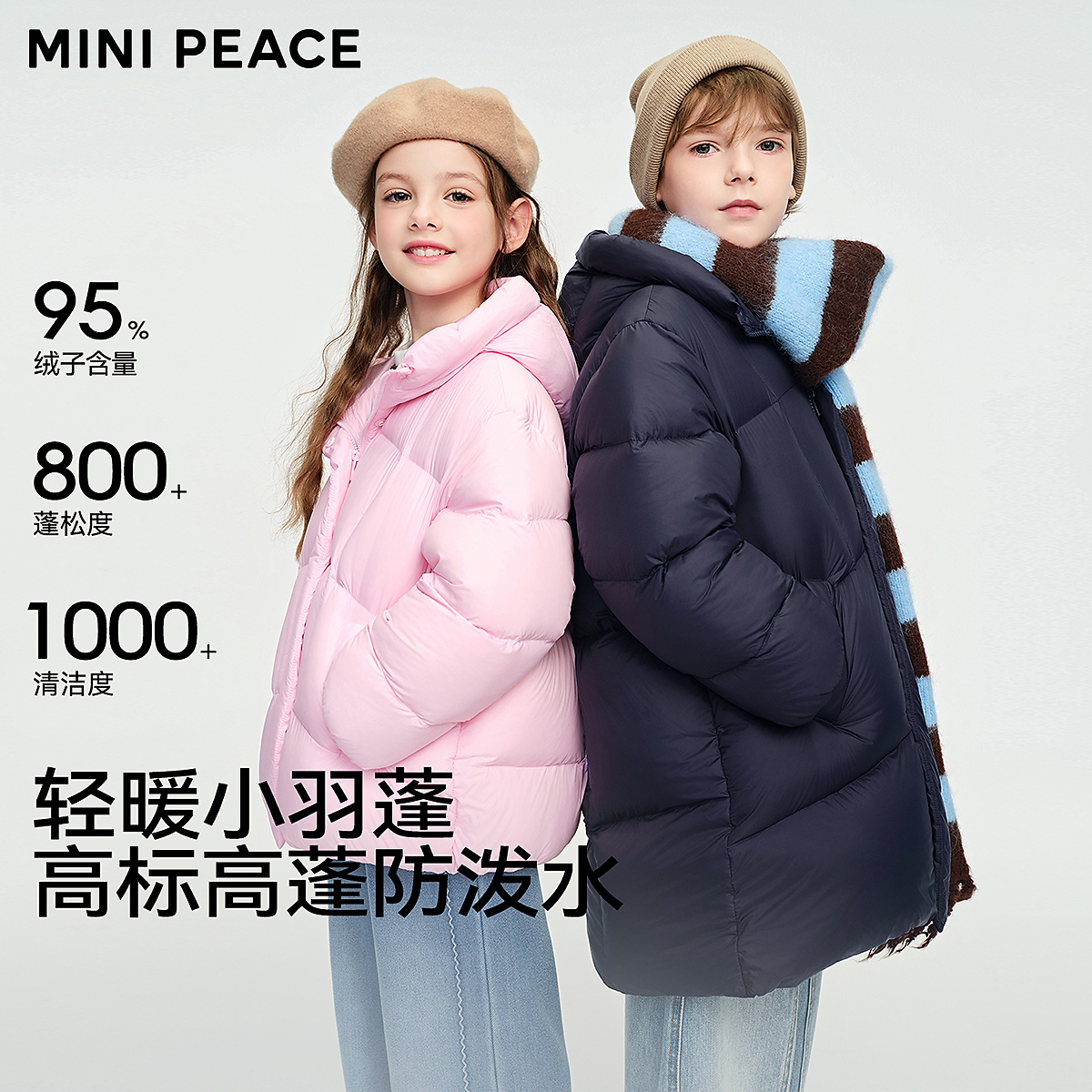 MiniPeacce太平鸟童装冬新中性羽绒服FFACF4279