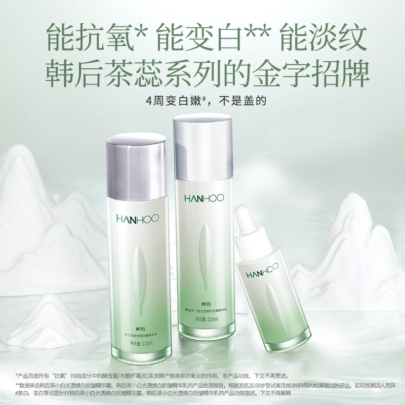 韩后茶蕊胜肽套盒套装补水美白提亮保湿护肤品