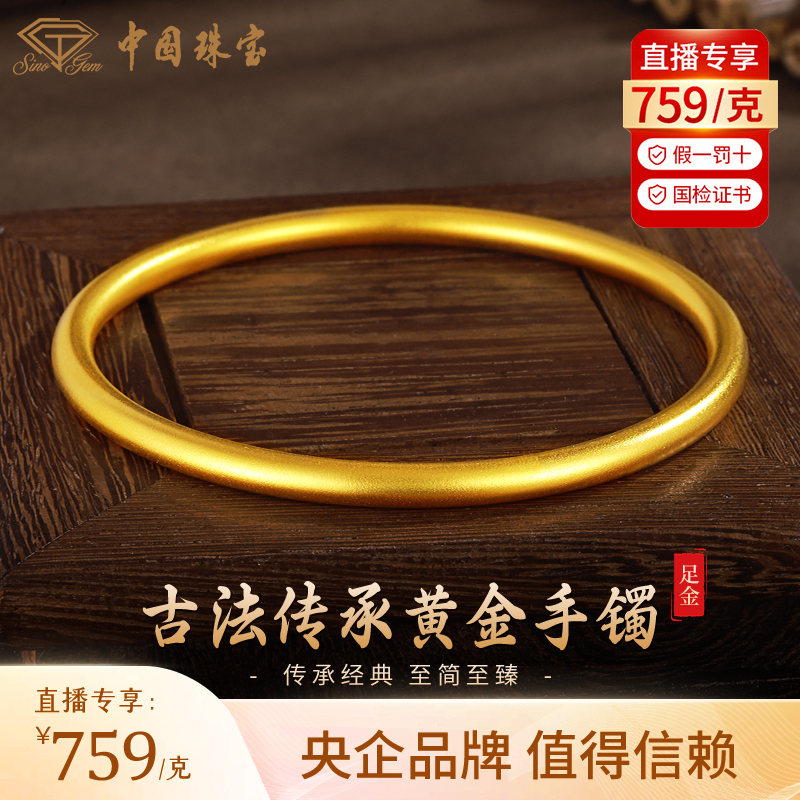 【中国珠宝】足金999古法【定制】传承素圈手镯经典黄金手镯（定制款）
