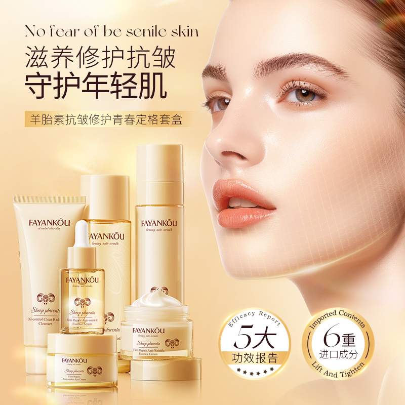 法颜蔻羊胎素紧致修护抗皱青春定格套盒-