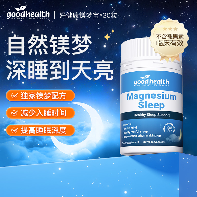 goodhealth新西兰进口南非醉茄镁梦胶囊睡眠片30粒/瓶植物安睡xmg