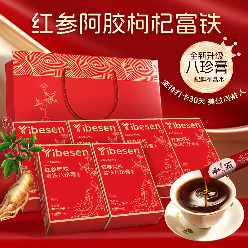Yibesen怡倍森红参阿胶富铁八珍膏非红参蜜片礼袋装