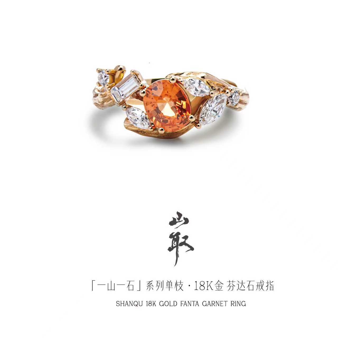 山取「一山一石」系列 18K金芬达石单枝戒指