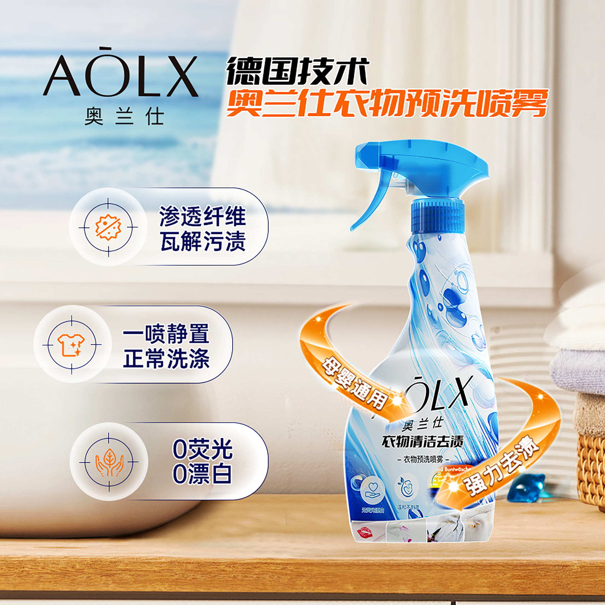 AOLX/奥兰仕【三瓶更优惠】衣服深层去渍去油衣领净衣物预洗喷雾