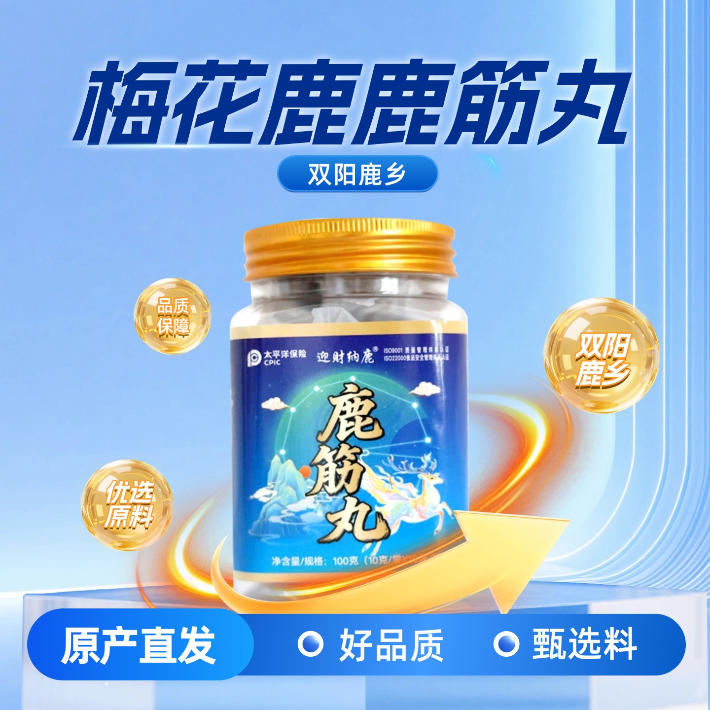 梅花鹿鹿筋丸 匠心熬制 甄选原料 双阳鹿乡原产直发