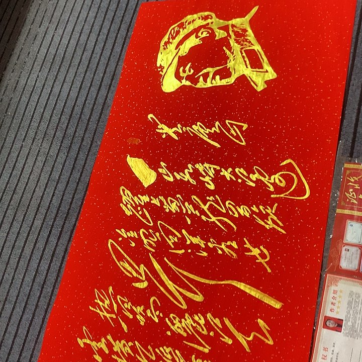 书法冯伟老师红头像庐山