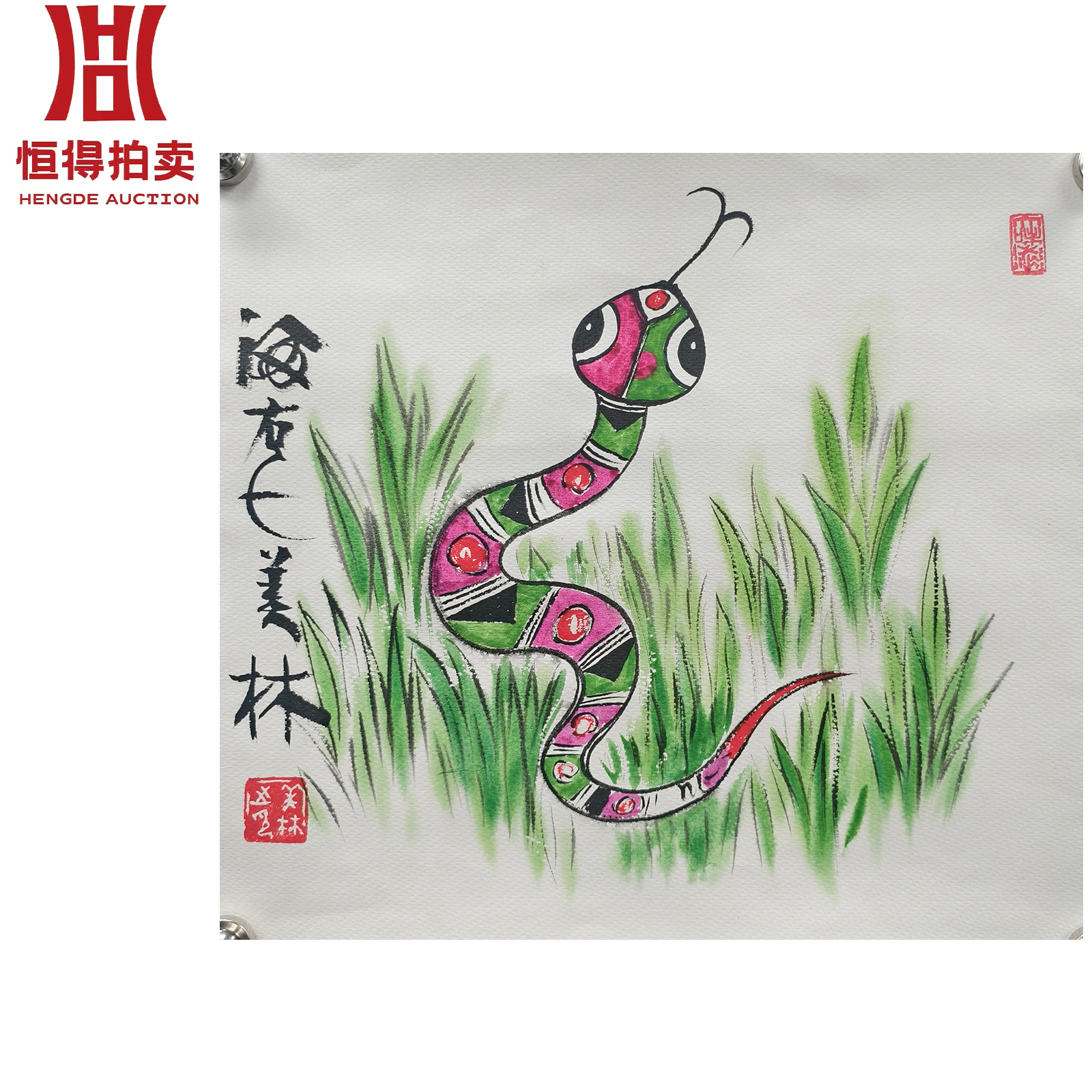 韩美林绘画绘画蛇35x37