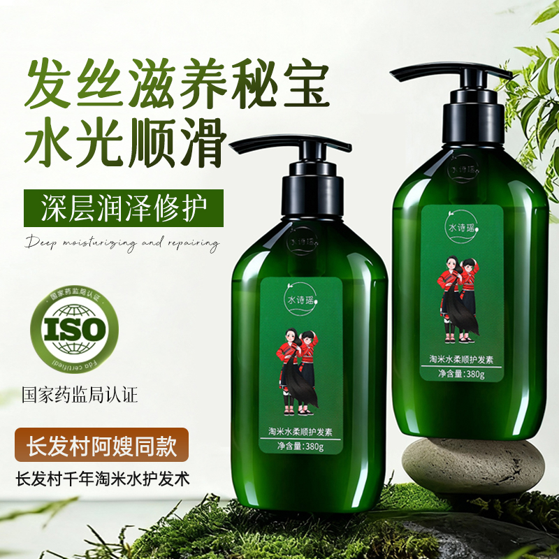 水诗瑶淘米水柔顺护发素