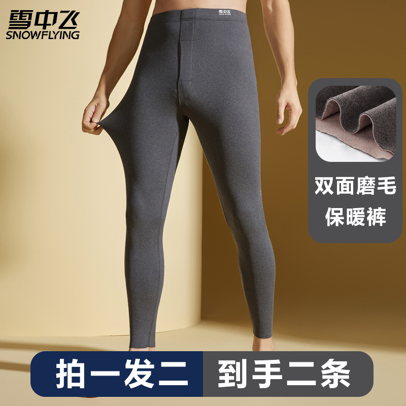 雪中飞10抗菌磨绒中高腰男士内穿防寒大码保暖裤无痕打底修身秋裤