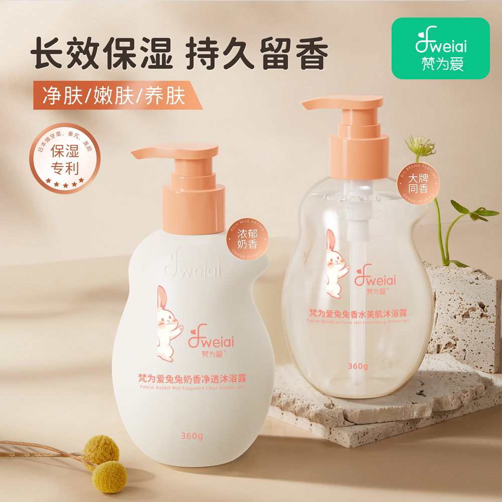 fweiai/梵为爱青少年兔兔香水美肌沐浴露长效保湿奶香润肤