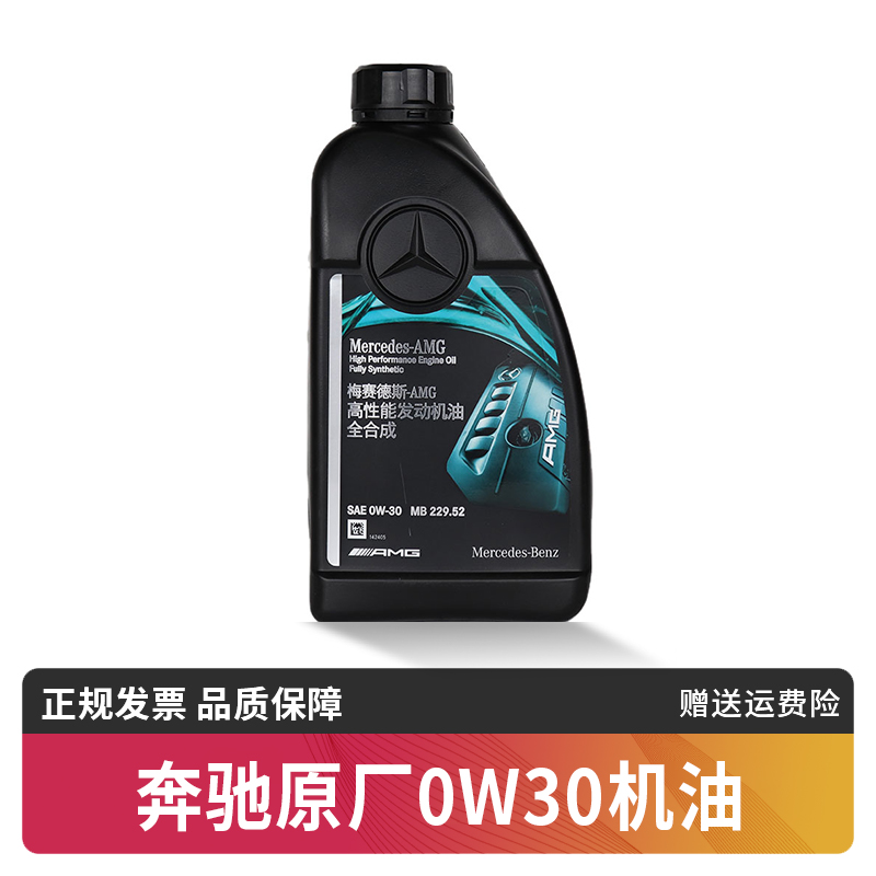 奔驰 AMG原厂0W30机油 国六专用 适配C260 E300 GLC GLE CLA GLA