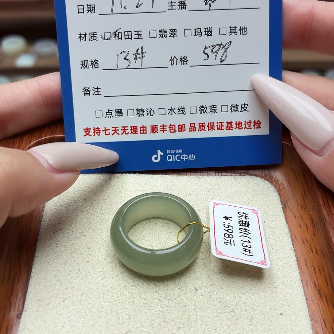 和田玉未镶嵌戒圈13号