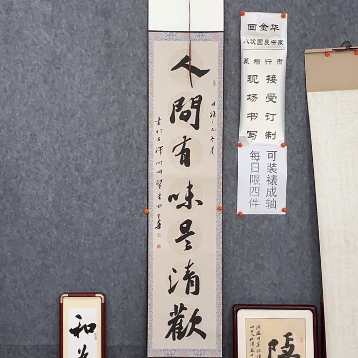 书法回金华老师人间有味175×32