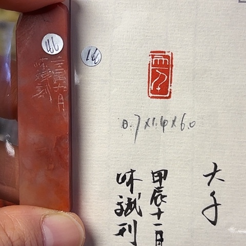 青田石印石篆刻作品