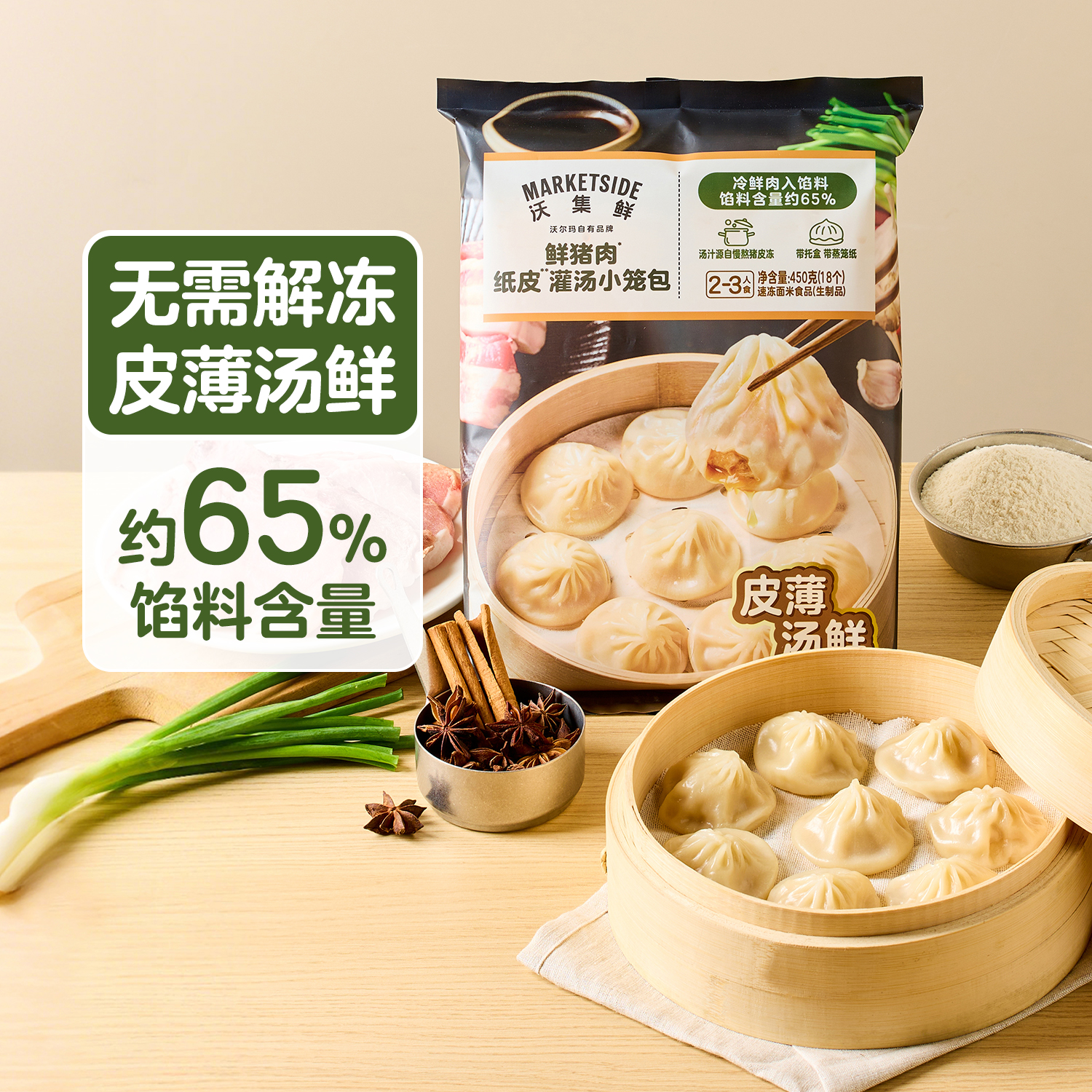 沃集鲜 鲜猪肉纸皮灌汤小笼包 450g（18个）