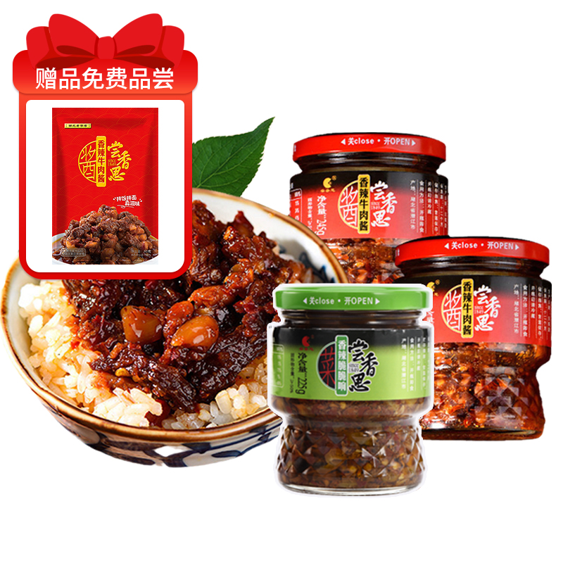 【主播推荐】尝香思香辣牛肉酱*2瓶+香辣脆脆响*1瓶+品尝包1袋