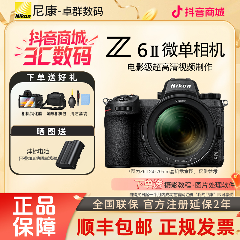 Nikon/尼康【双十一】Z62全画幅微单相机 尼康Z6 II高清 摄影拍照