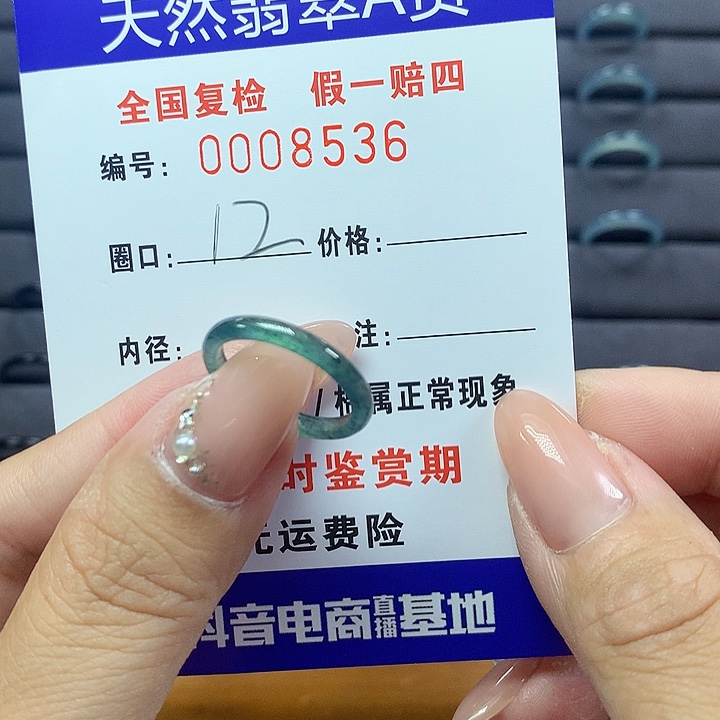 翡翠戒圈未镶嵌     8536