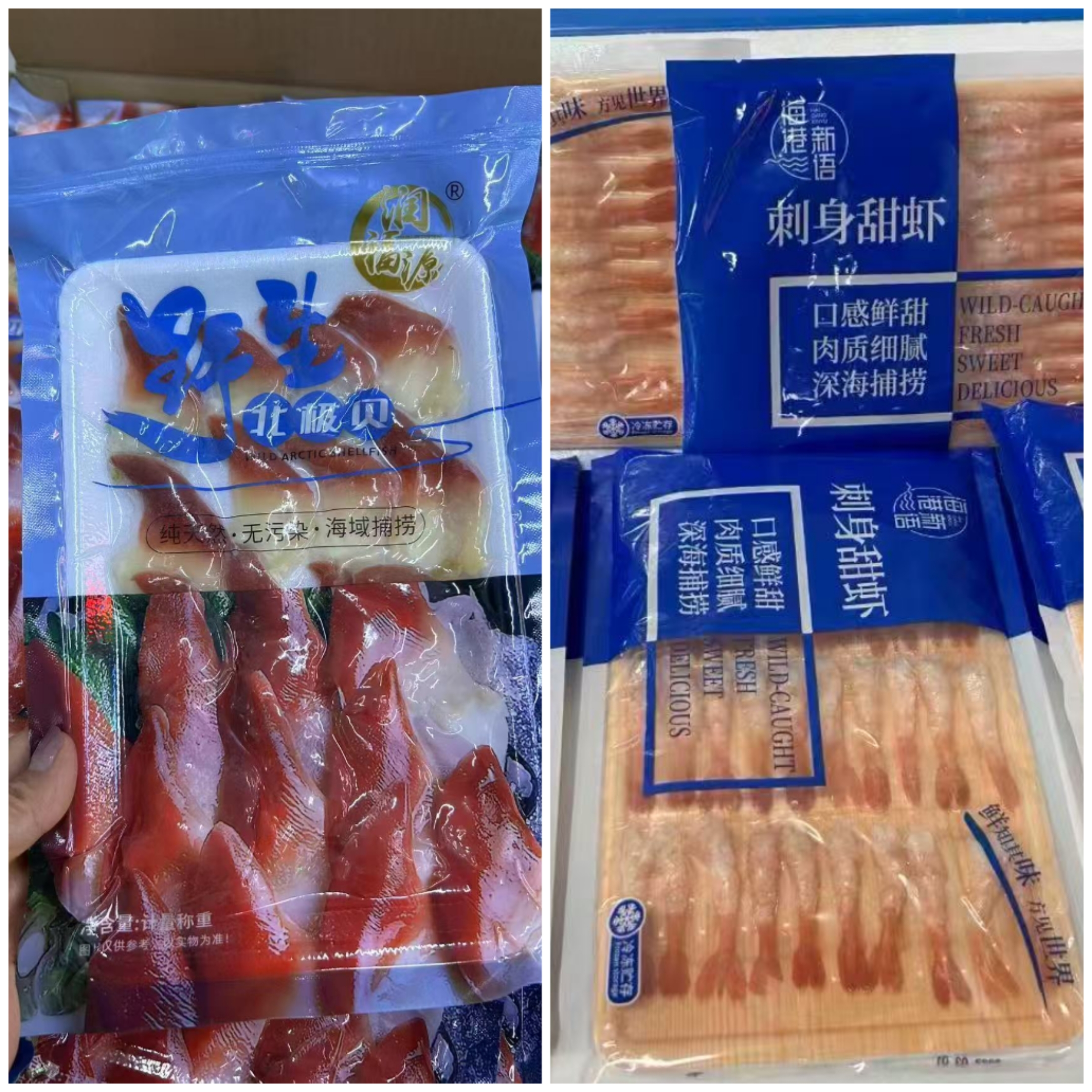 北极贝+甜虾（4盒）东北三省包邮