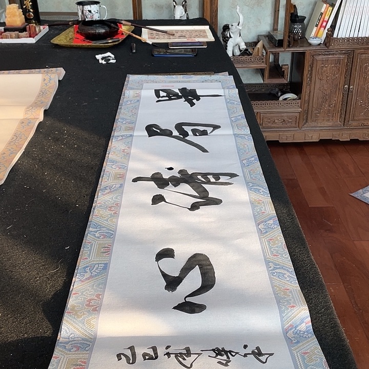 书法毕局清心书法作品