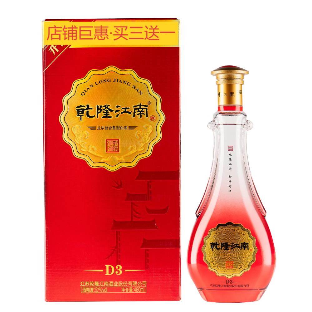 乾隆江南D3酒芝浓复合香型52°480ml*24瓶 白酒活动价买三送一52度