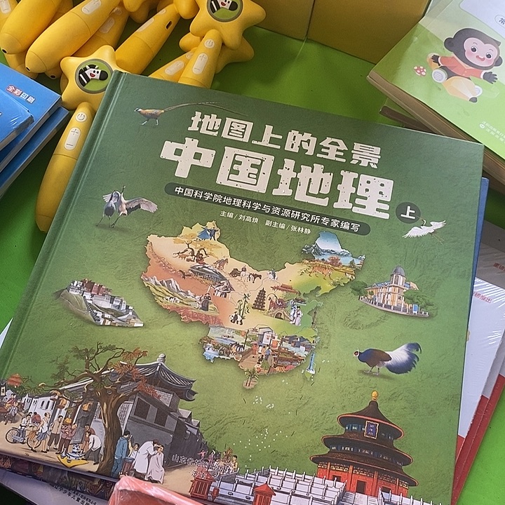地图上的全景中国地理上下册两本精装