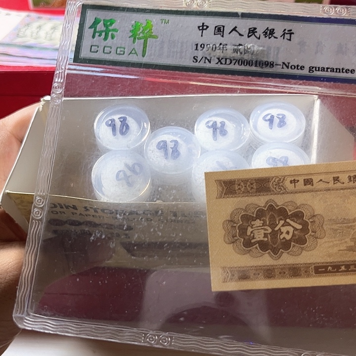 98梅第三套一分法定货币（不含赠品） 