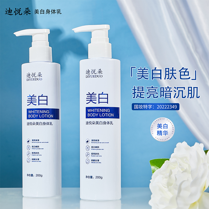 迪悦朵美白身体乳（200g）