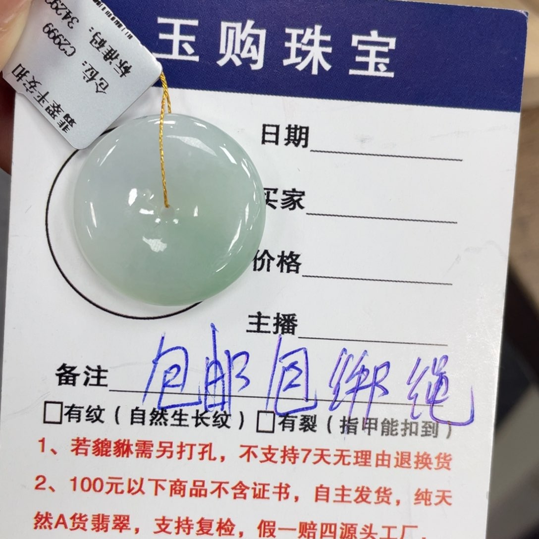 颈饰未镶嵌翡翠平安