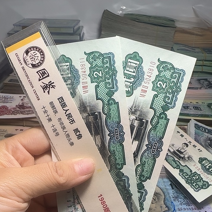 永***安退市人民币如图二张车工