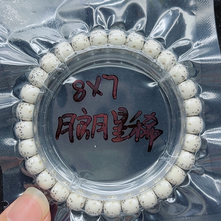 星月菩提手串1*.8-7原白