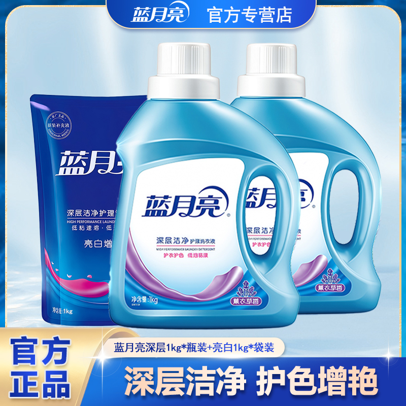 蓝月亮深层洁净洗衣液1000g除螨去污除菌亮白去渍学生家庭洗衣液
