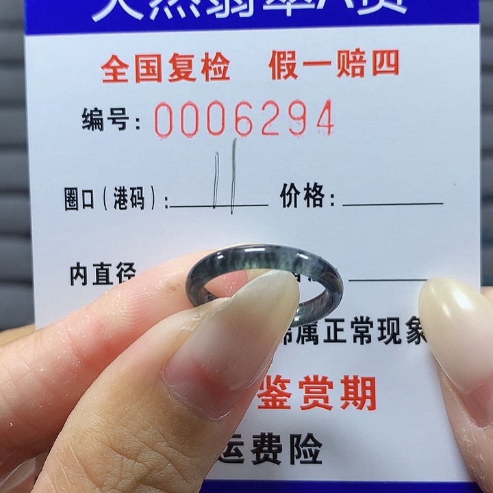 翡翠未镶嵌戒圈6394
