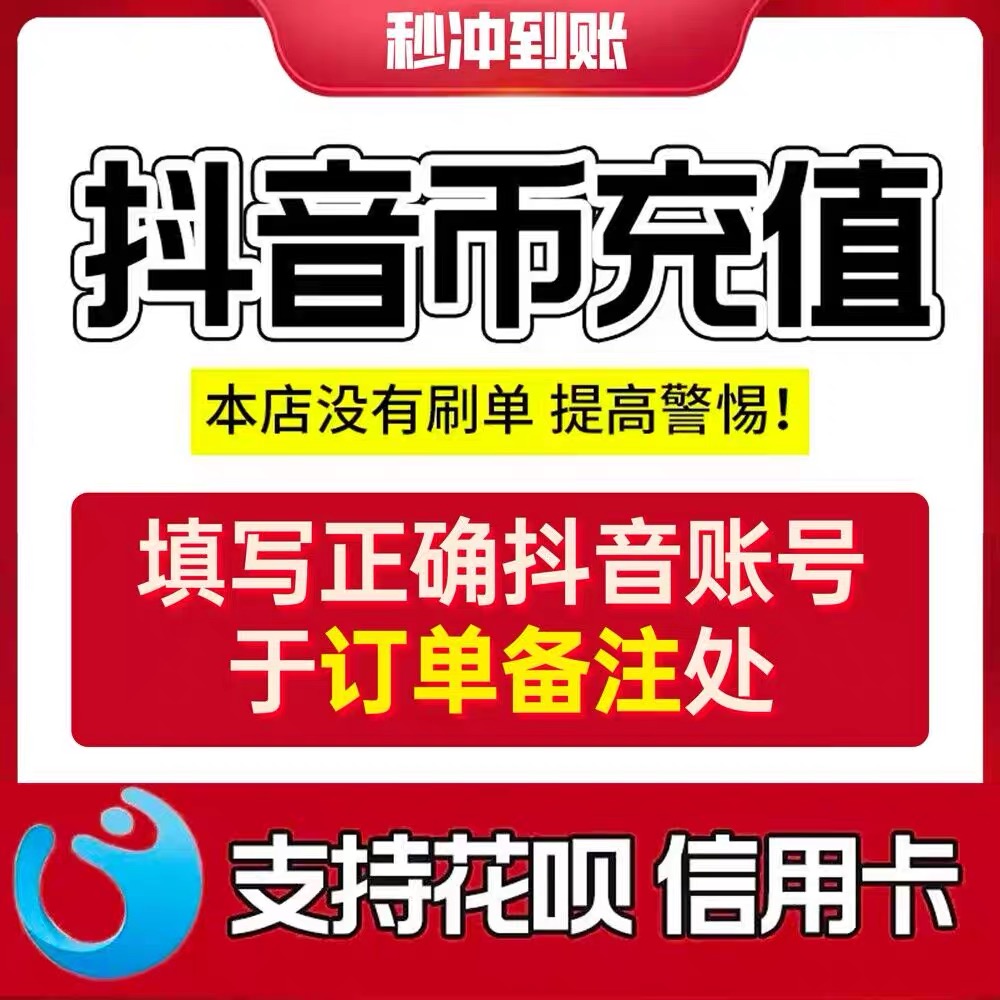 【支持月付】DOU音直播钻/石DY钻石充值充值到账快直播送礼物钻石