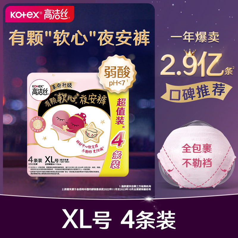 高洁丝超薄甜睡XL号夜安裤 4条