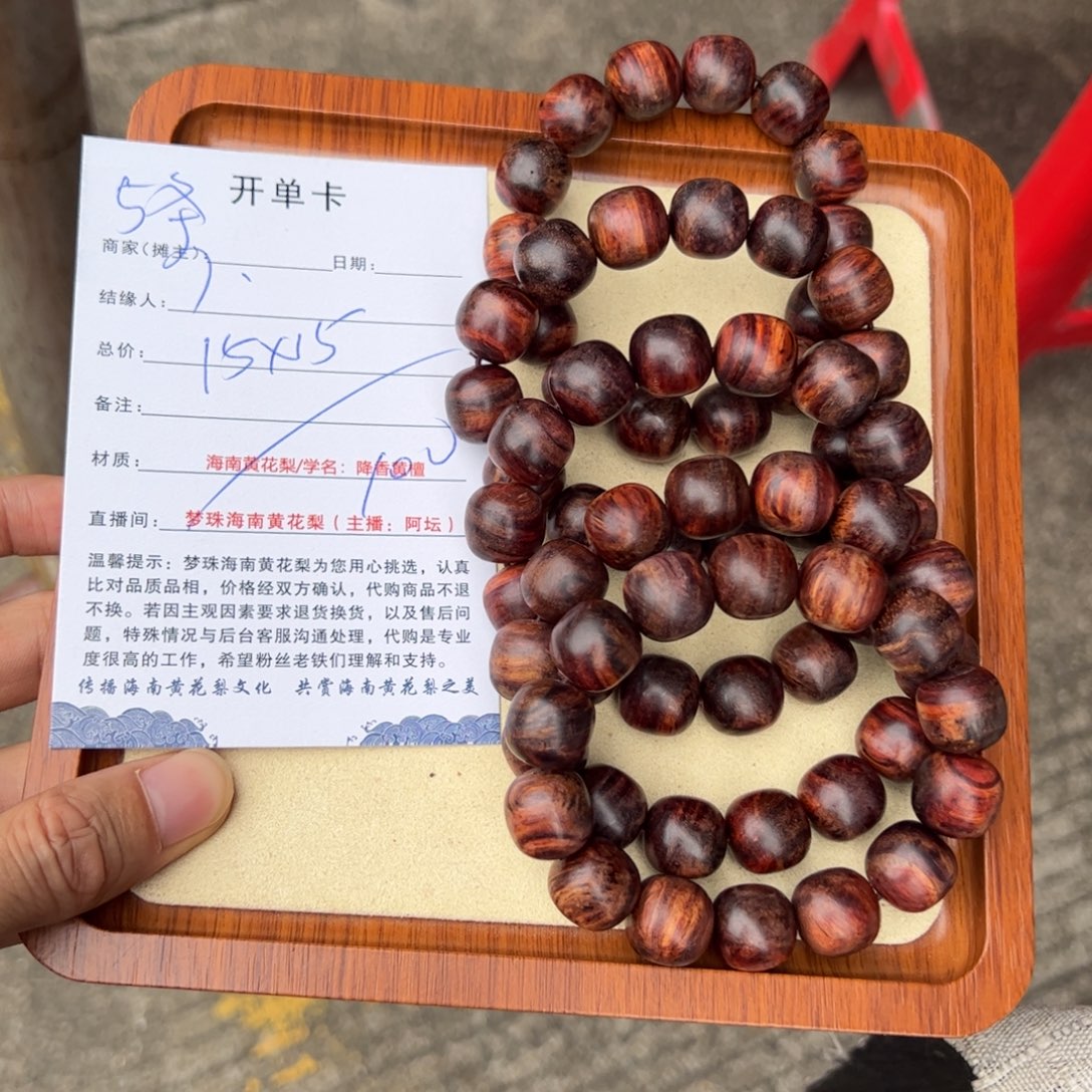 黄花梨/降香黄檀手串/手链无蜡