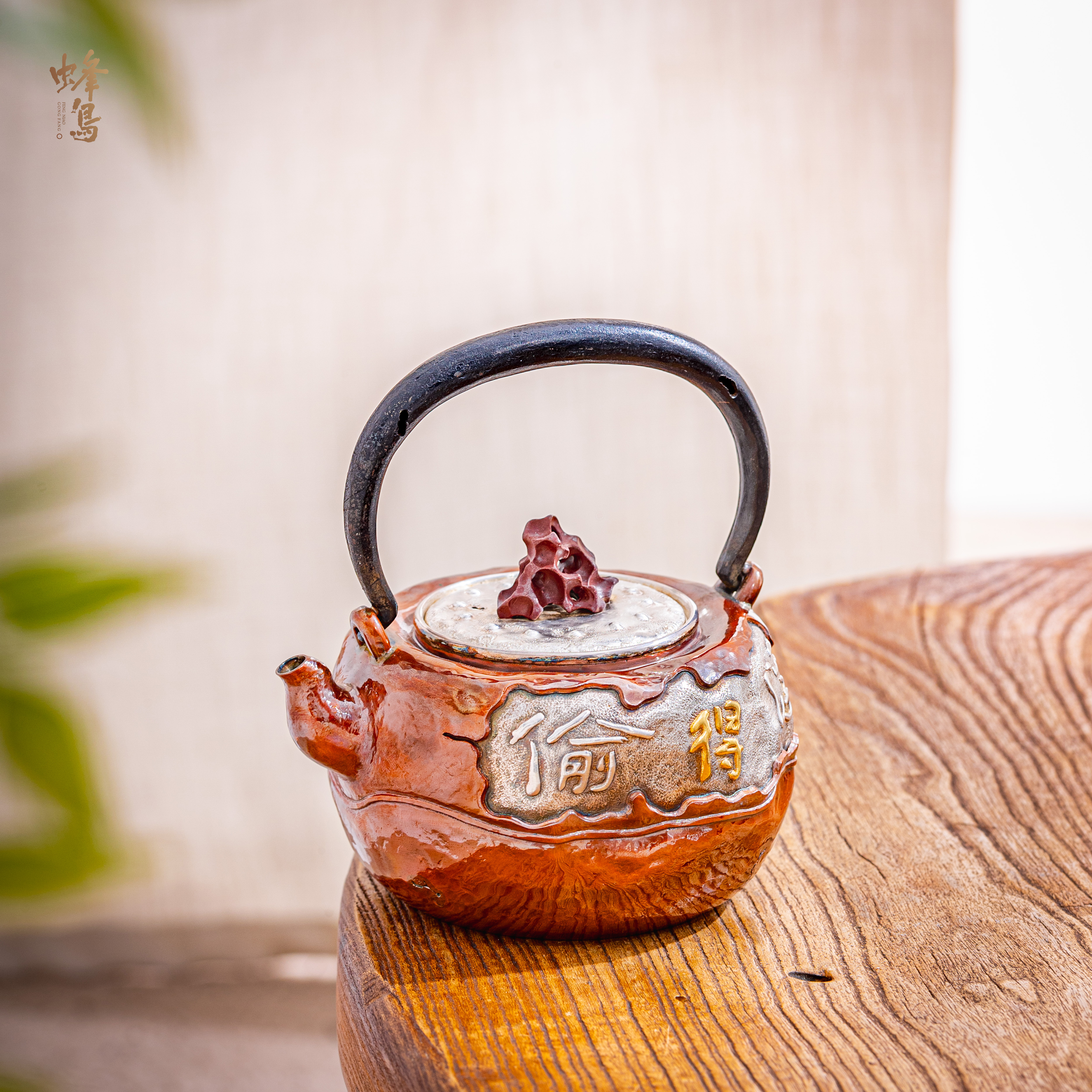 蜂鸟工坊 名匠优选 铜包银太湖石偷得浮生半日闲提梁 MJYXA2107