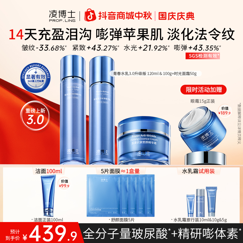 【中秋节】凌博士全分子量玻尿酸青春3.0水乳霜Coll-HA Z1