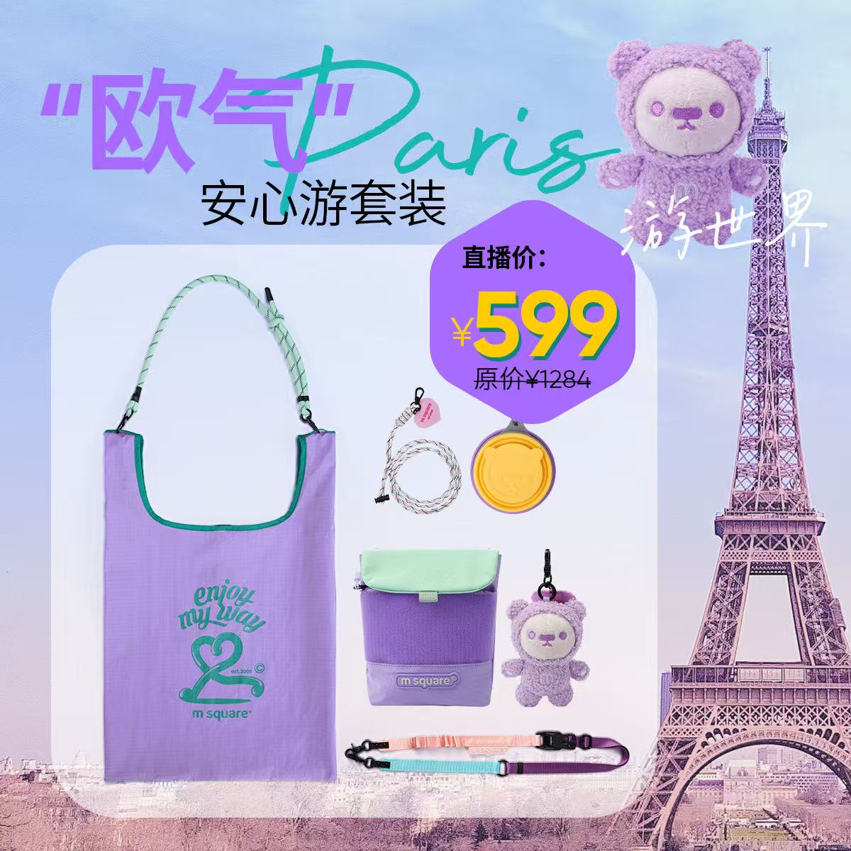 欧气安心游套装背心包托特包手机包硅胶杯肩带套装出行套装