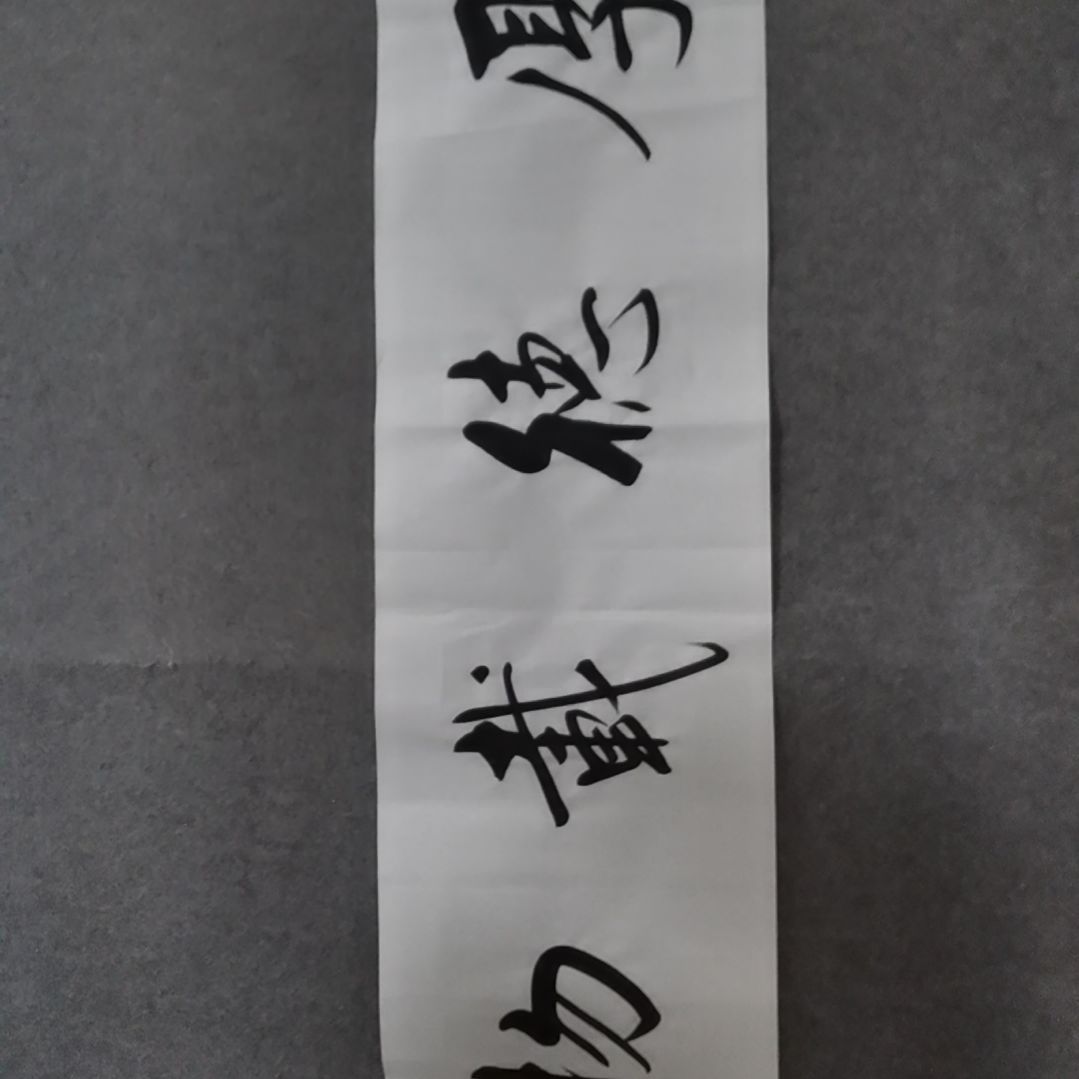 书法书法作品书法作