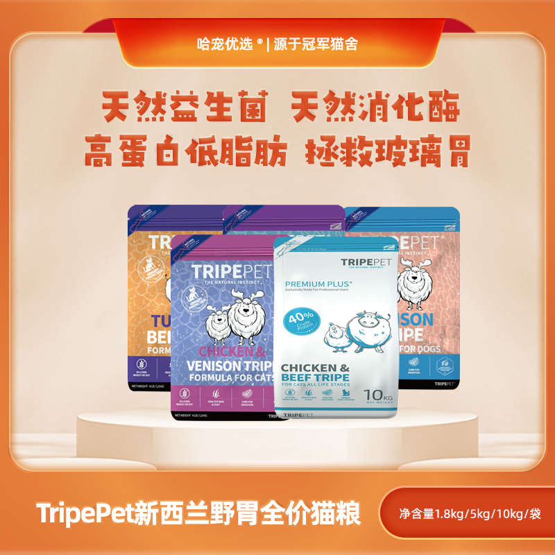 TripePet野胃新西兰全价大袋猫粮5kg