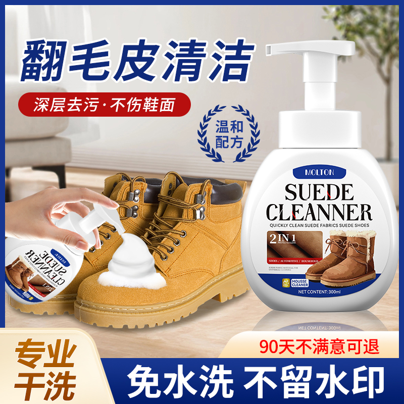 翻毛皮清洁剂泡沫去污免水洗麂皮磨砂皮翻毛皮绒面鞋大黄靴清洗剂