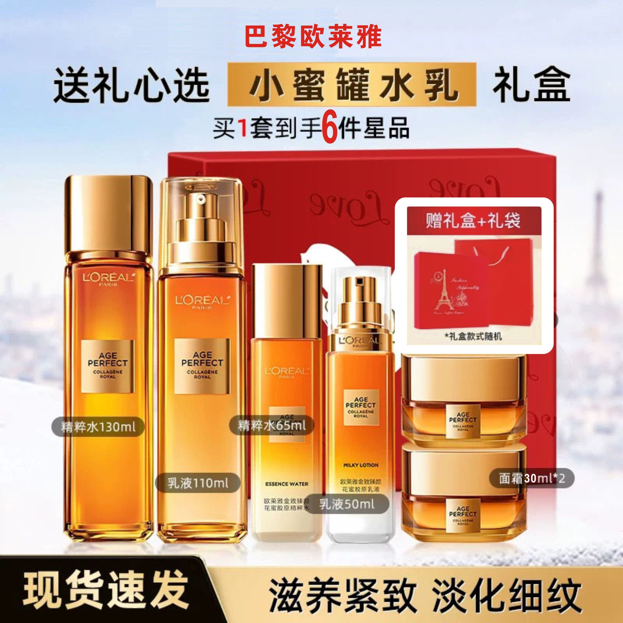 L'ORÉAL/欧莱雅二代小蜜罐七夕节胶原水乳套装美妆紧致抗皱