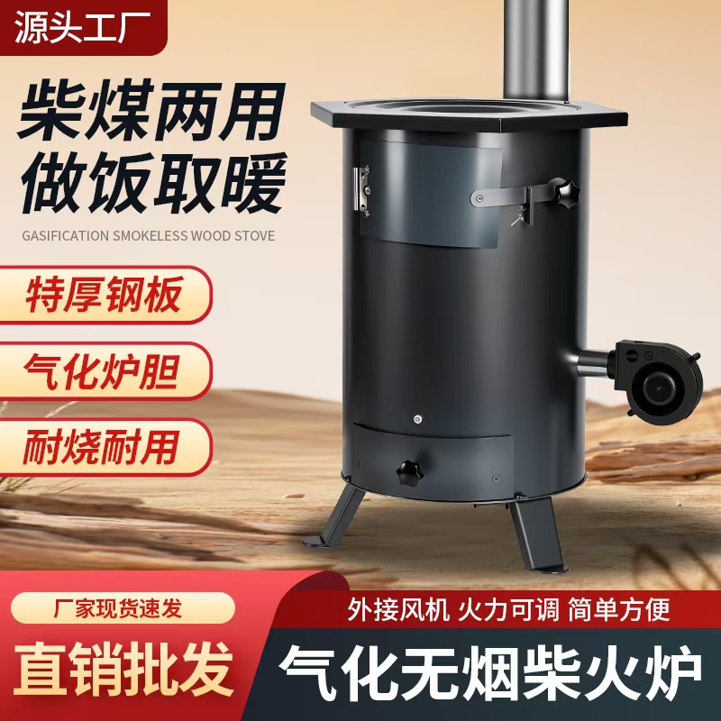柴煤两用气化炉室内无烟取暖炉柴火炉农村无烟取暖炉带风机气化炉