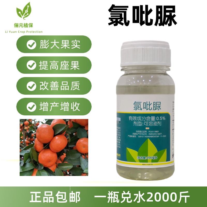 膨大果实提高座果改善品质增产增收氯吡脲福美特植物生长调节剂