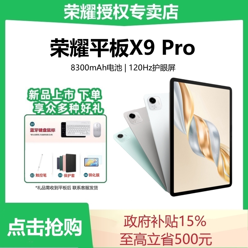 【国家补贴+好礼】荣耀平板X9 Pro 平板电脑 11.5英寸高刷全面屏