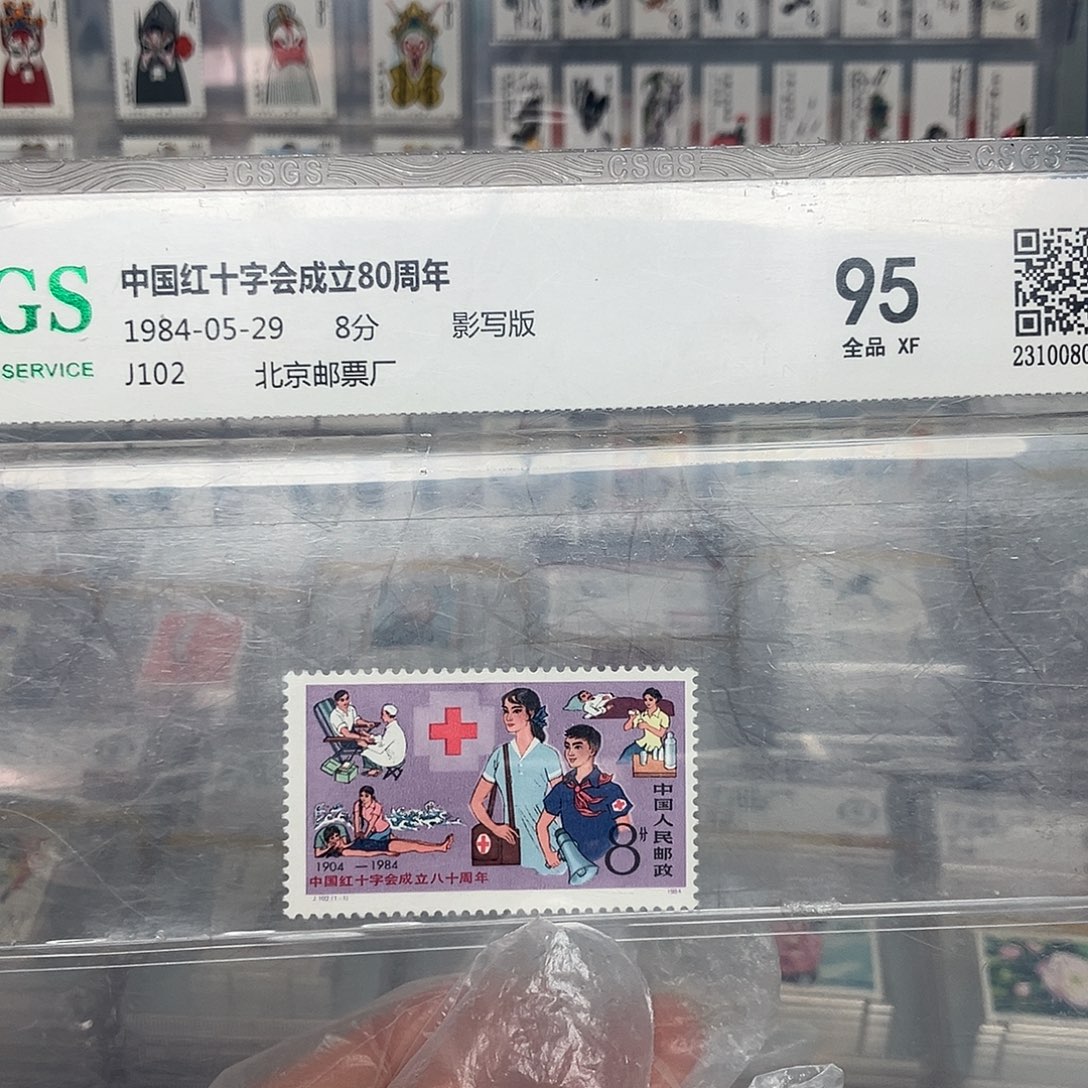 1984红十字会邮票评级原胶